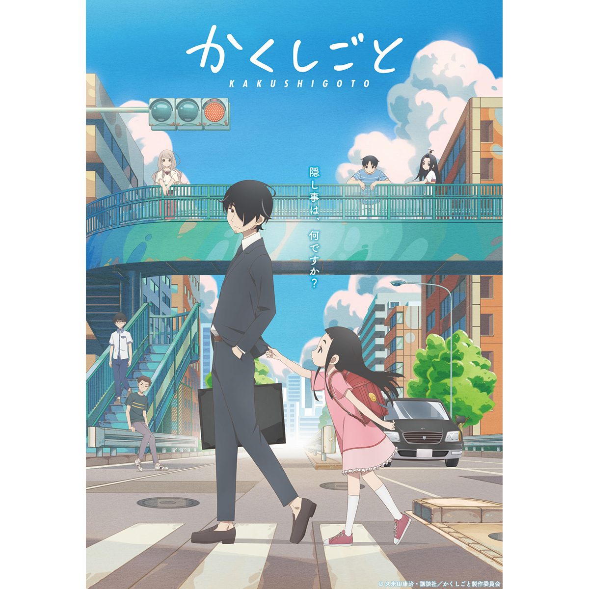 TVアニメ『かくしごと』コンプリートCD発売決定！オリジナルサウンドトラックCD発売＆アニメ再放送も決定！ - 画像一覧（2/3）