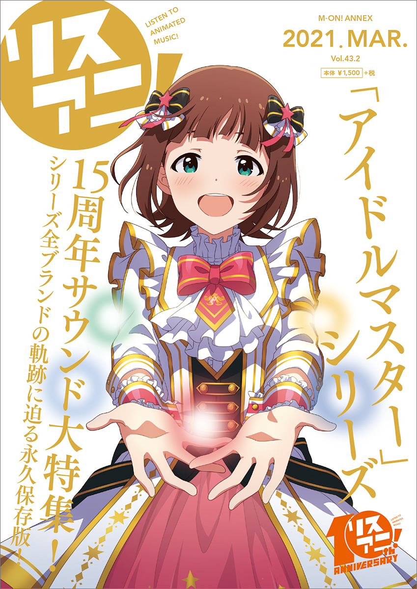 直筆サイン入りソロショットチェキなどが当たる！リスアニ！別冊「アイドルマスターシリーズ15周年音楽大全」の購入者抽選キャンペーンがアニメイト・ゲーマーズで実施！ - 画像一覧（6/8）