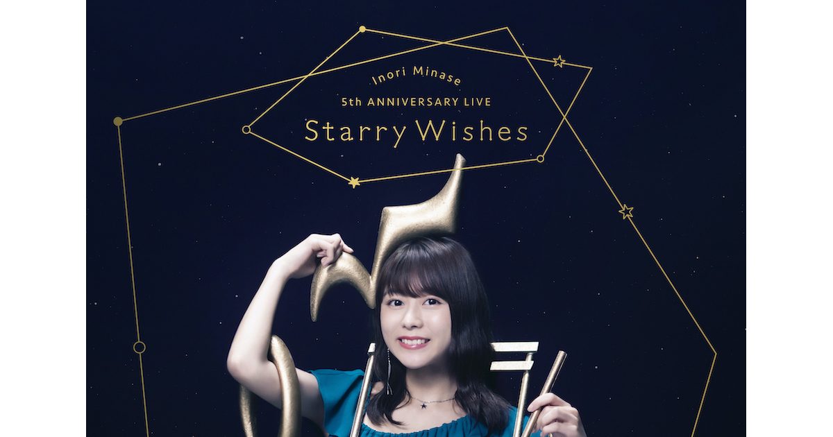 水瀬いのり、3月24日発売のLIVE Blu-ray「Inori Minase 5th