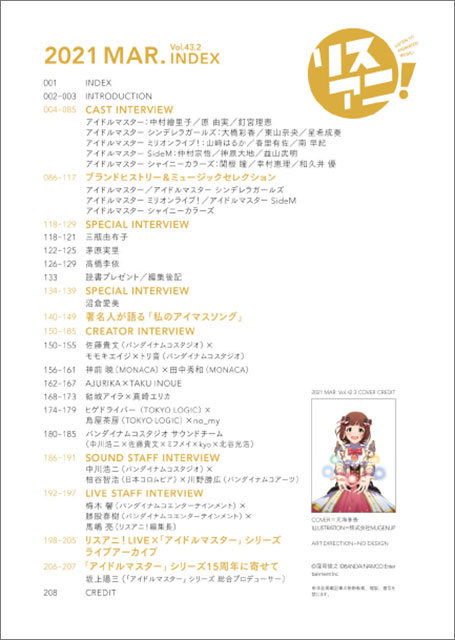 リスアニ！Vol.43.2「アイドルマスター」シリーズ音楽大全 永久保存版Ⅶ - 画像一覧（2/30）