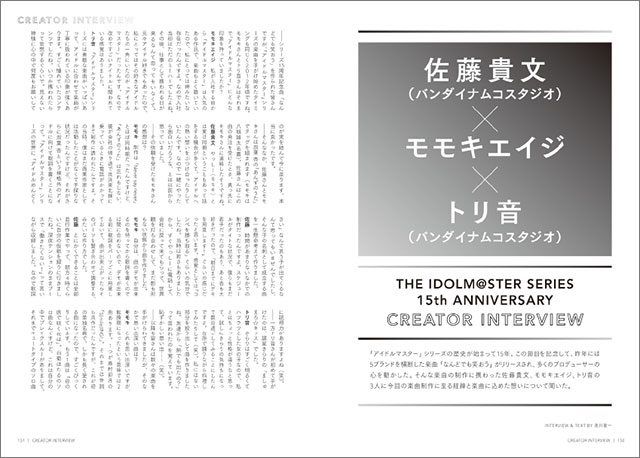 リスアニ！Vol.43.2「アイドルマスター」シリーズ音楽大全 永久保存版Ⅶ - 画像一覧（12/30）