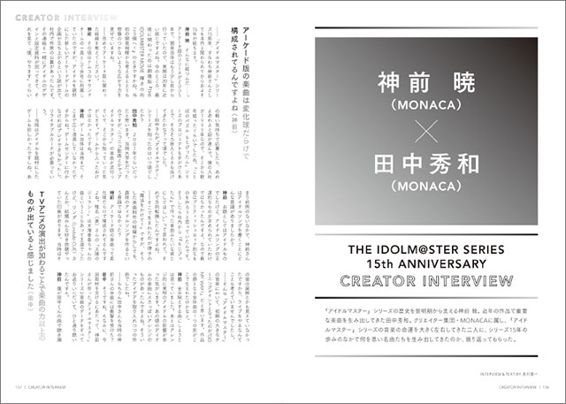 リスアニ！Vol.43.2「アイドルマスター」シリーズ音楽大全 永久保存版Ⅶ - 画像一覧（11/30）