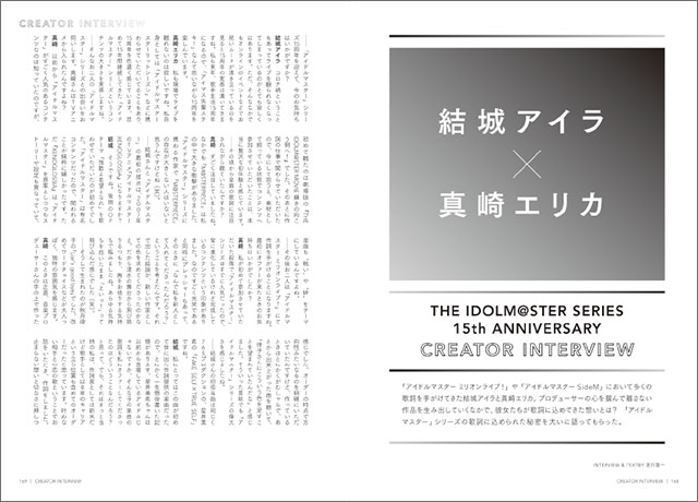 リスアニ！Vol.43.2「アイドルマスター」シリーズ音楽大全 永久保存版Ⅶ - 画像一覧（9/30）