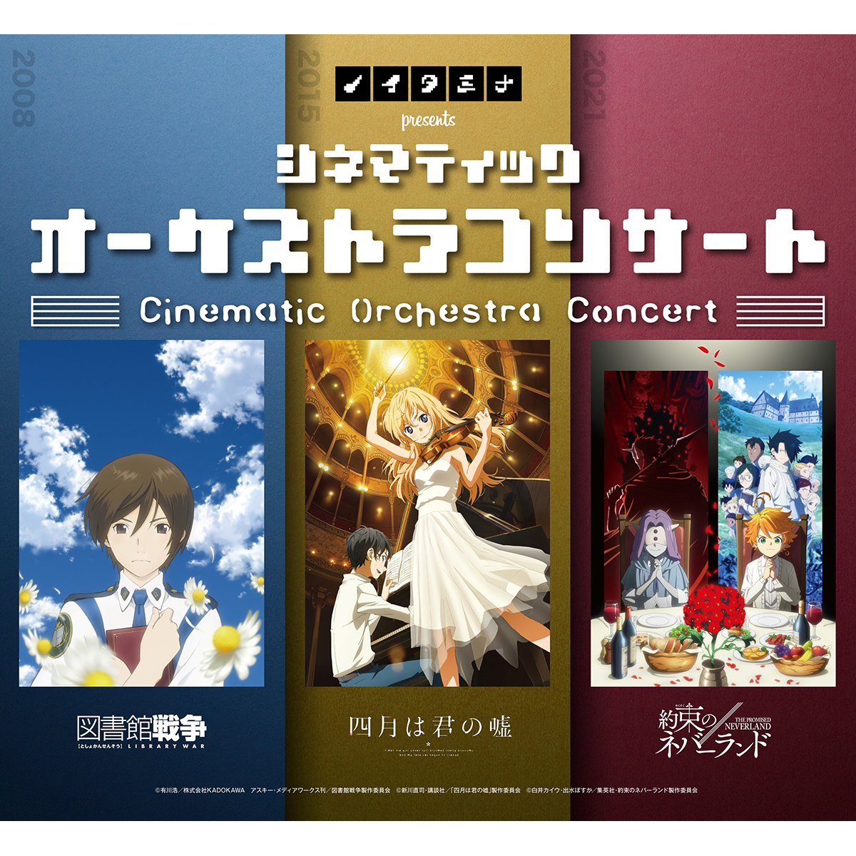 “ノイタミナ”放送開始15周年記念！「ノイタミナ presents シネマティックオーケストラコンサート」菅野祐悟、横山克、小畑貴裕、サラ・オレイン（※30日のみ）出演決定！ - 画像一覧（1/5）
