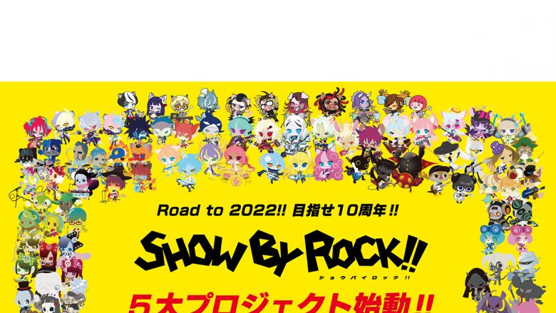 Road to 2022!! 目指せ10周年！「SHOW BY ROCK!!」5大プロジェクト始動！