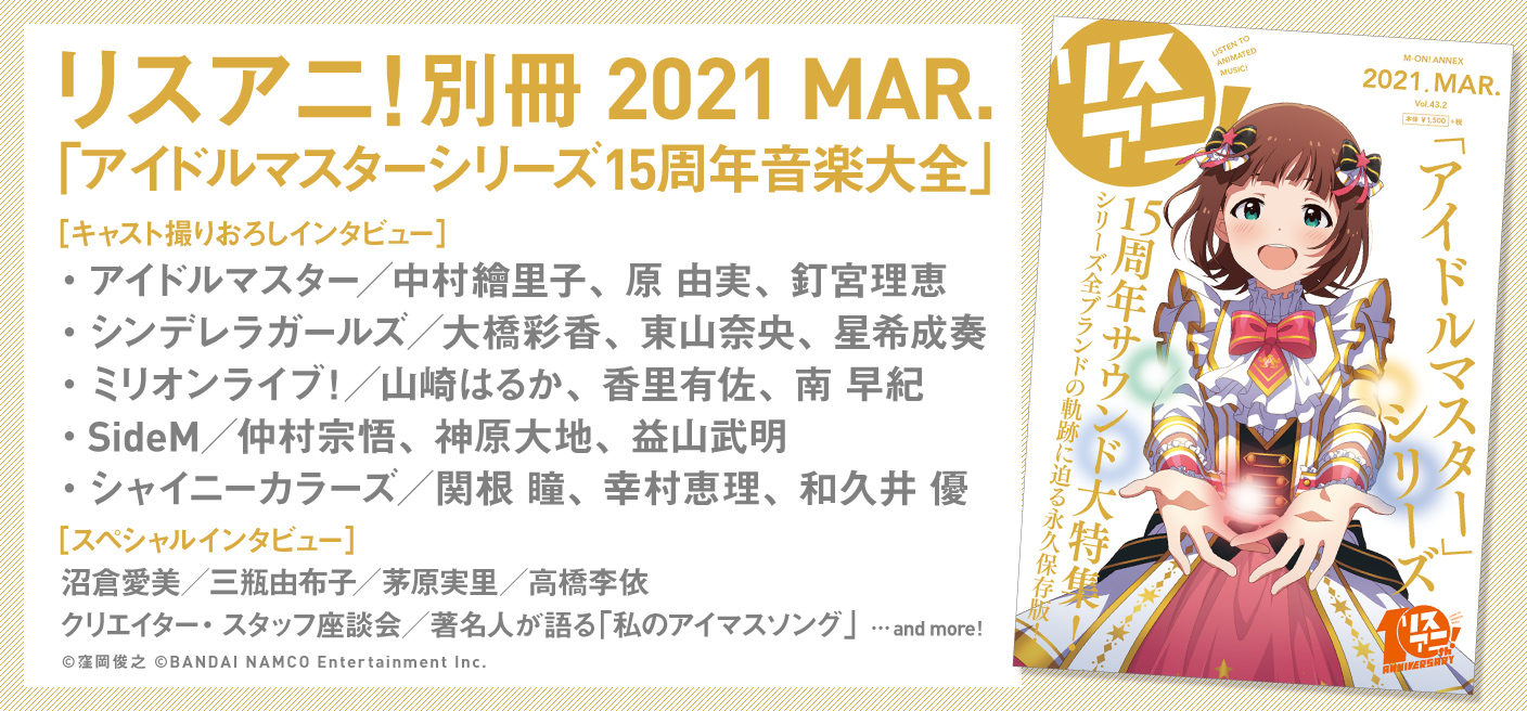 リスアニ!Vol.43.2