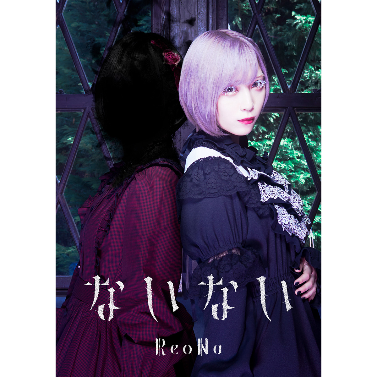 ReoNa、5月12日発売シングル「ないない」新アーティストビジュアル＆ジャケット写真公開！ - 画像一覧（5/7）