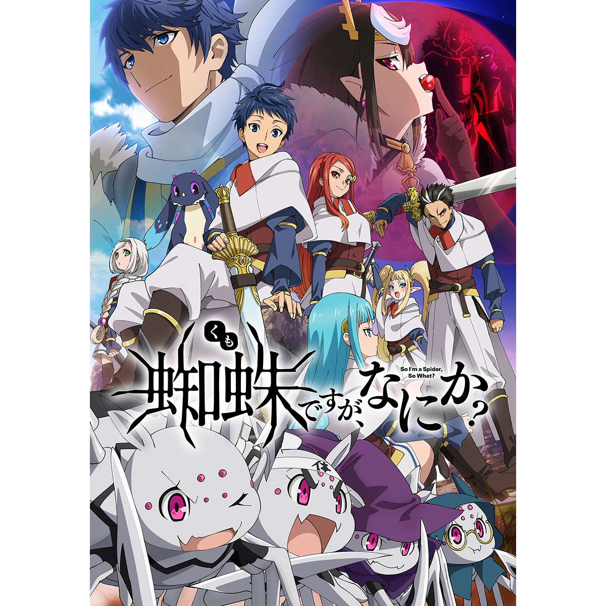 『蜘蛛ですが、なにか？』後期クールは4月9日放送開始！後期OP＆ED＆サントラ1ジャケット発表！後期OP発売記念！鈴木このみネットサイン会実施決定！ - 画像一覧（3/5）