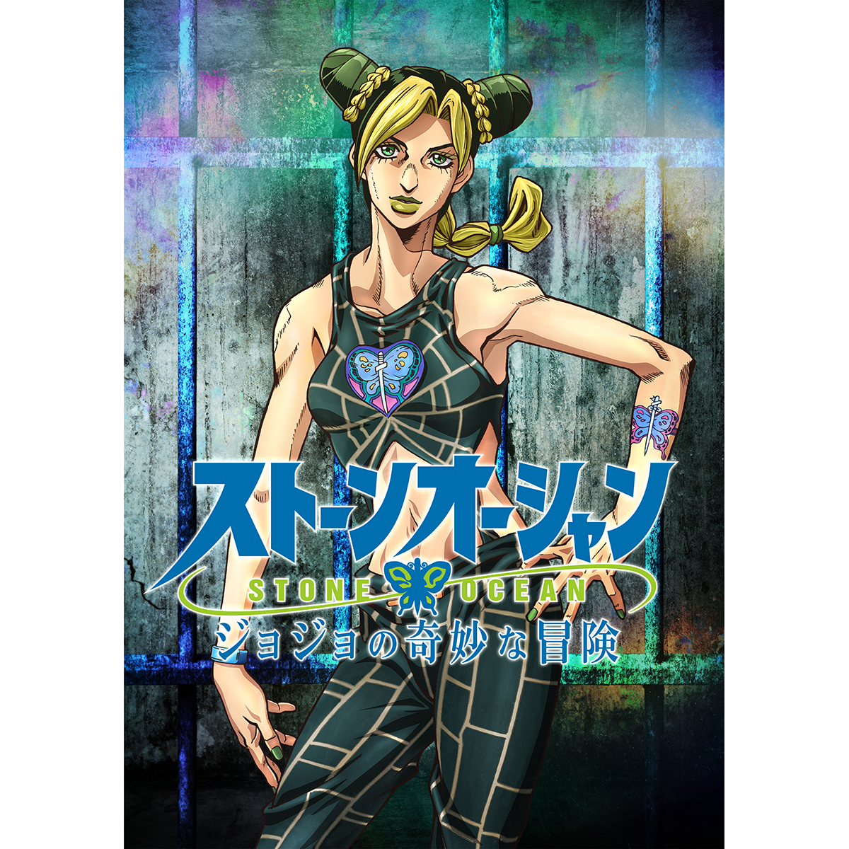 『ジョジョの奇妙な冒険 ストーンオーシャン』アニメ制作決定！空条徐倫役キャスト情報解禁！ - 画像一覧（1/3）