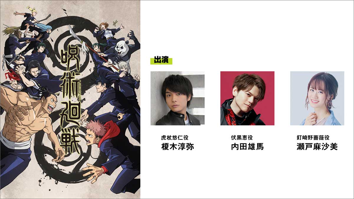 「MAPPA STAGE 2021 -10th Anniversary-」開催決定！『呪術廻戦』『進撃の巨人』など参加アニメ作品と豪華ゲストを発表！ - 画像一覧（4/8）