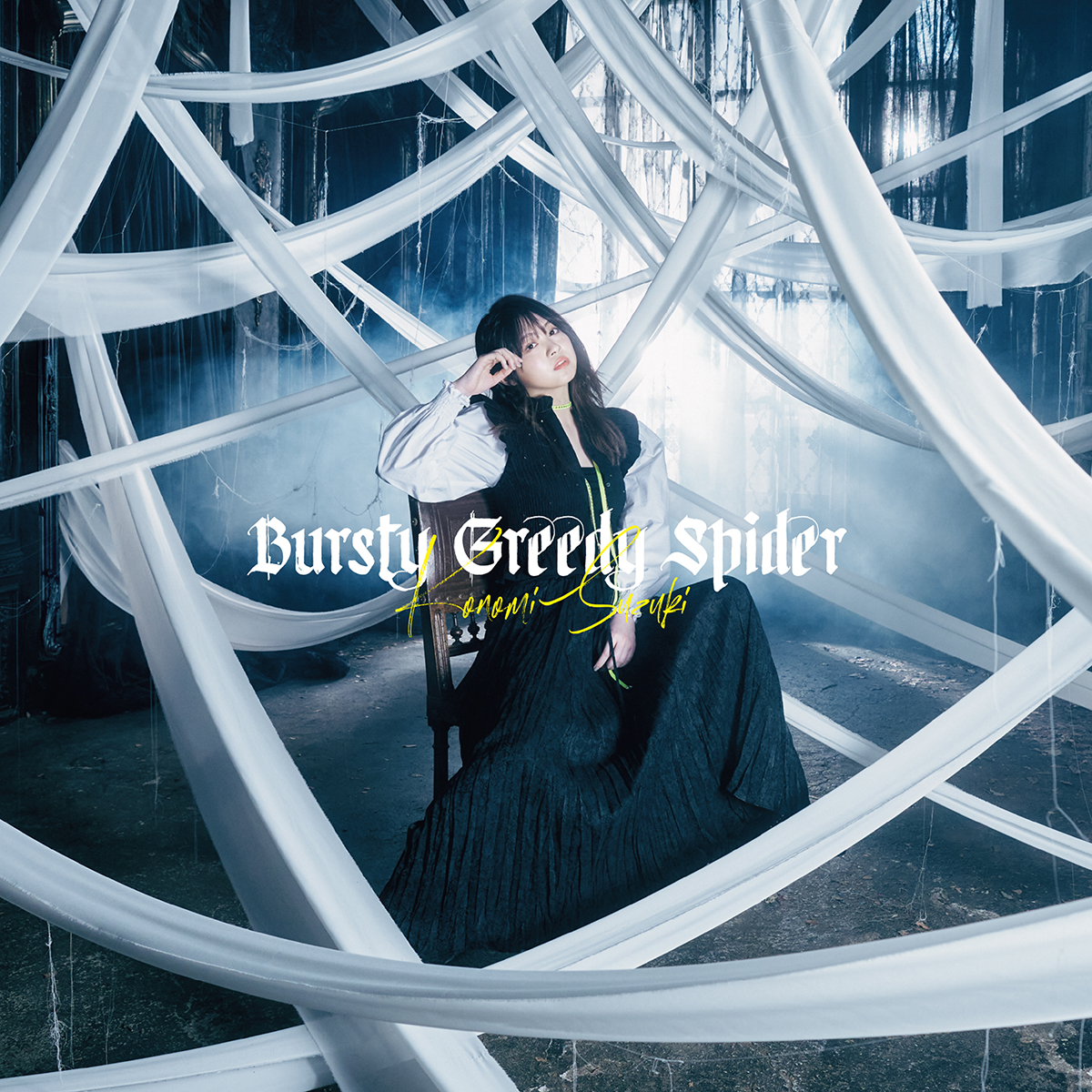 7thツアー暴走中！鈴木このみ最新曲、TVアニメ『蜘蛛ですが、なにか？』後期OPテーマ「Bursty Greedy Spider」Music Video解禁！ - 画像一覧（2/6）