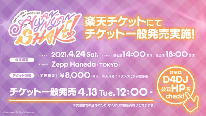 ブシロード発プロジェクト D4dj 登場ユニット Lyrical Lily Merm4idの合同ライブ チケットが楽天チケットにて販売開始 リスアニ Web アニメ アニメ音楽のポータルサイト
