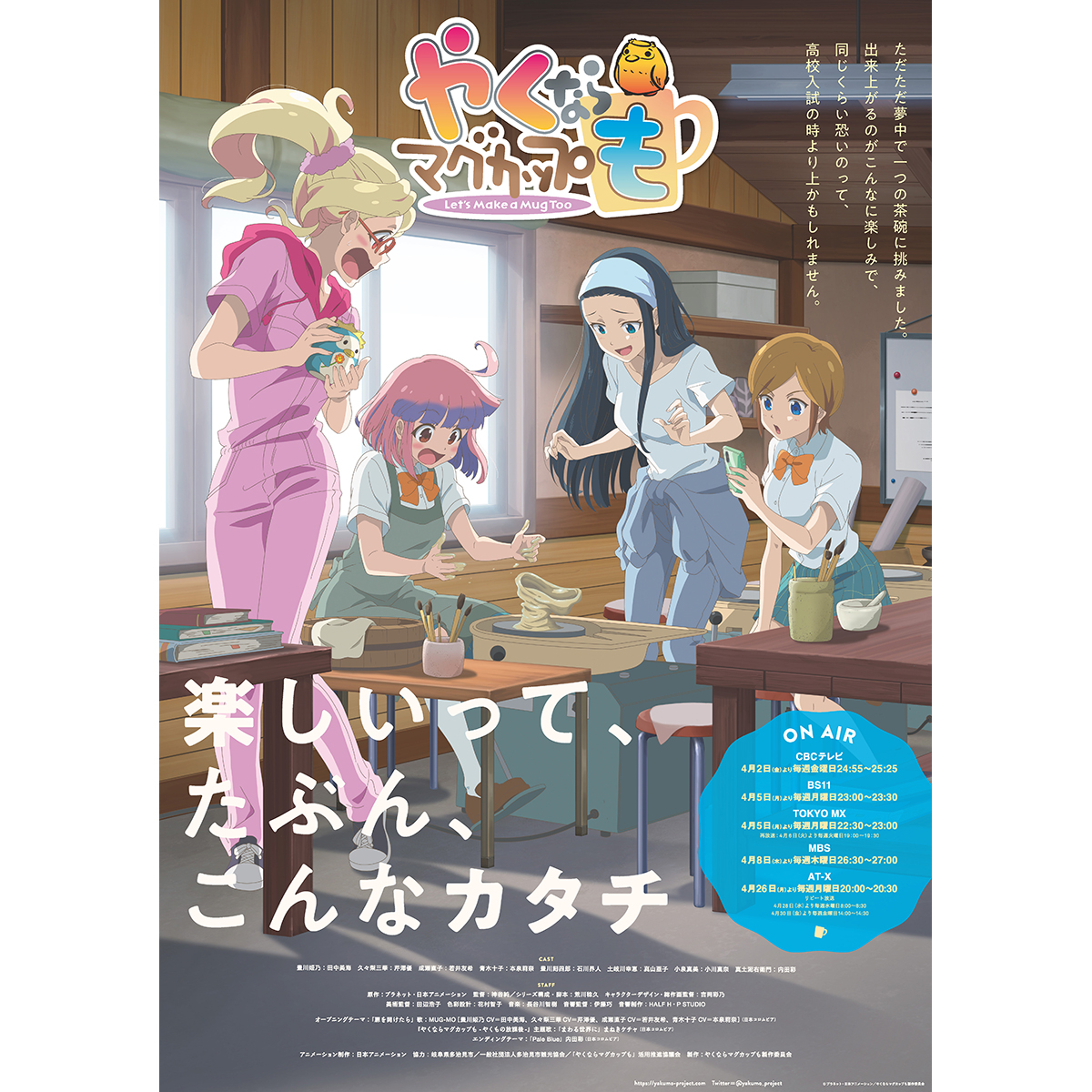 岐阜県多治見市 発祥!! 女子高校生×陶芸『やくならマグカップも』アニメパートOP＆EDノンクレジット映像公開！ - 画像一覧（3/3）