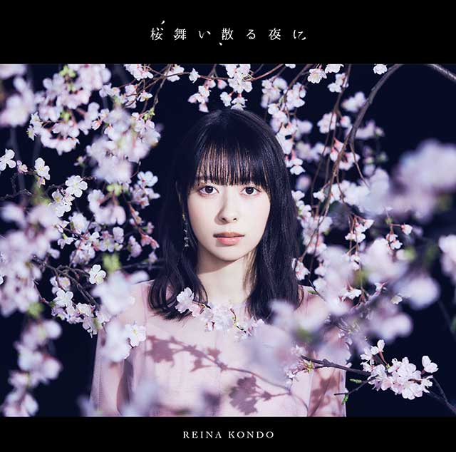 声優 近藤玲奈デビューシングル「桜舞い散る夜に」本日発売！デジタル配信キャンペーンがスタート！20時より発売記念の生配信特番が放送！ - 画像一覧（4/4）