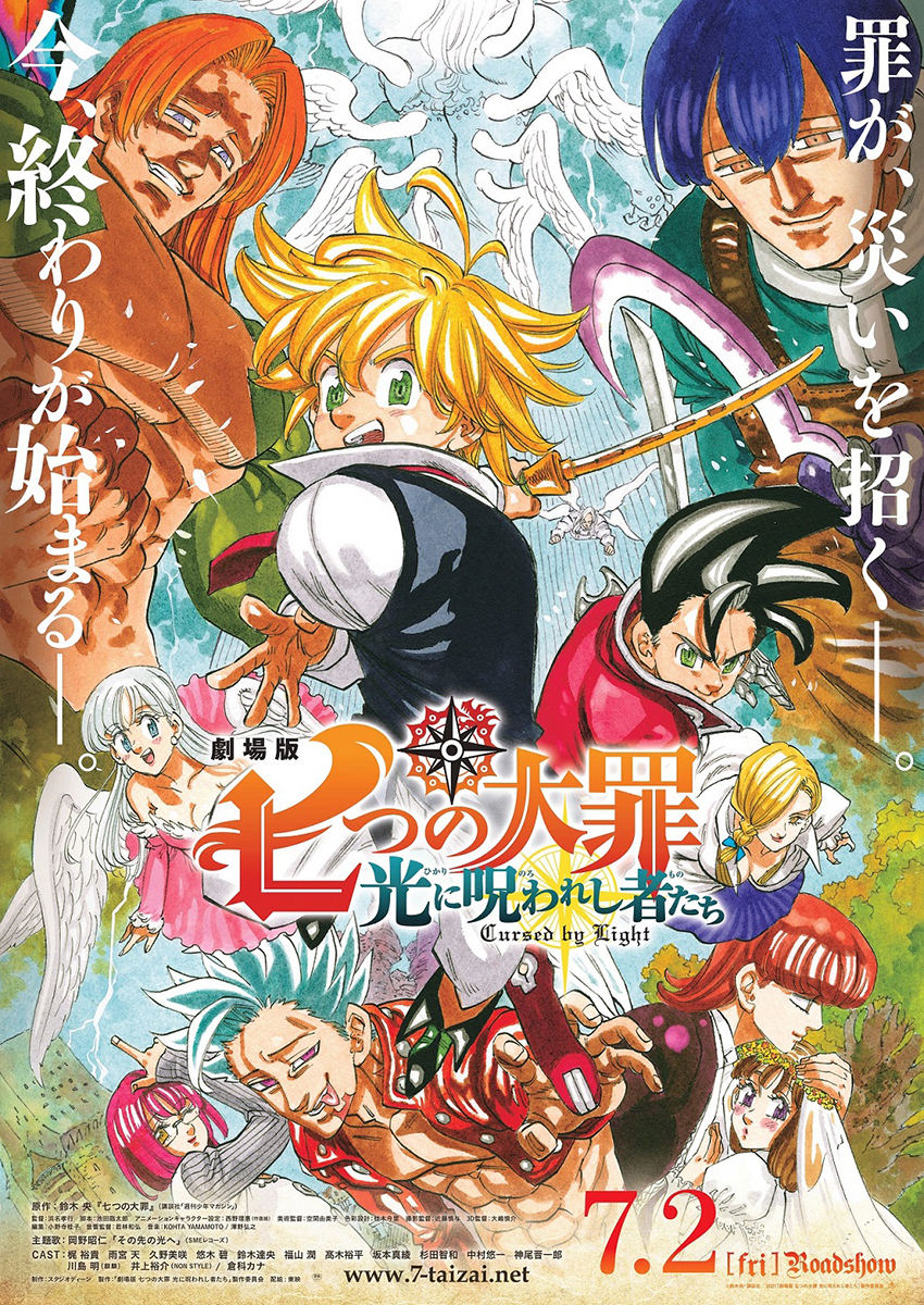 『劇場版 七つの大罪 光に呪われし者たち』原作・鈴木央渾身の描き下ろし本ポスターと本予告到着！フィナーレを彩る主題歌はポルノグラフィティ･岡野昭仁「その先の光へ」に決定！ - 画像一覧（2/3）