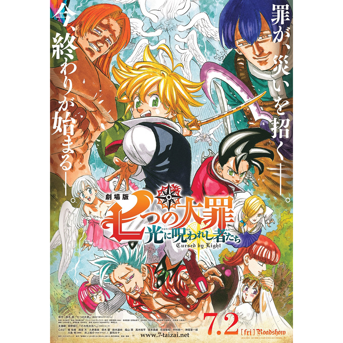 『劇場版 七つの大罪 光に呪われし者たち』原作・鈴木央渾身の描き下ろし本ポスターと本予告到着！フィナーレを彩る主題歌はポルノグラフィティ･岡野昭仁「その先の光へ」に決定！ - 画像一覧（1/3）