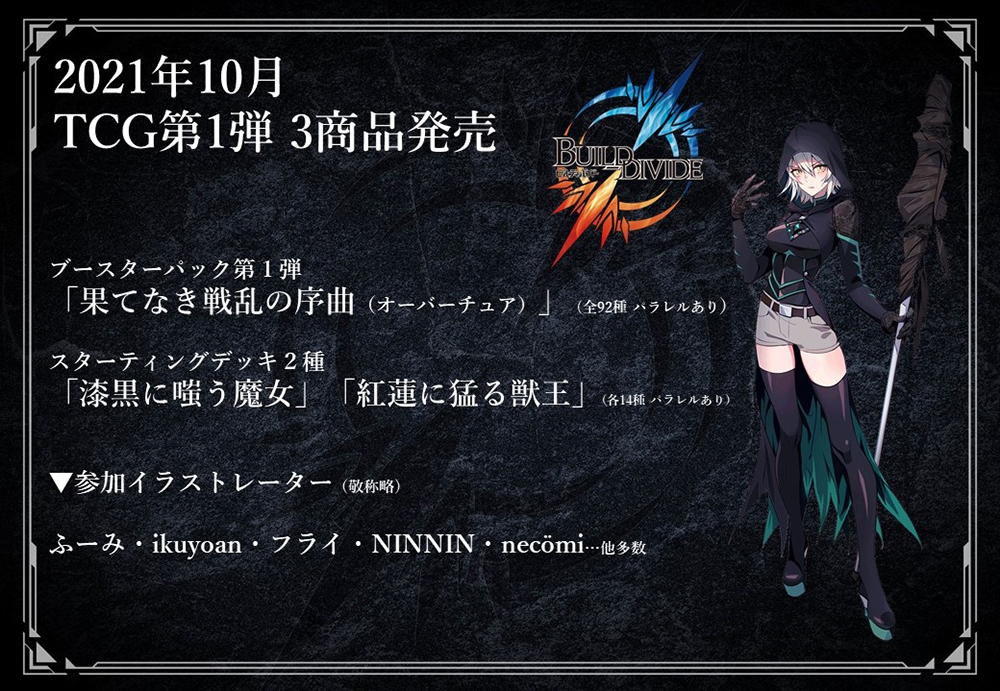 アニプレックス、初のTCG×オリジナルアニメーション「ビルディバイド」プロジェクト始動！ - 画像一覧（4/4）