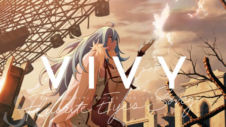 オリジナルテレビアニメ『Vivy -Fluorite Eye’s Song-』Blu-ray＆DVD、OPテーマ・劇中歌収録アルバム、オリジナルサウンドトラック発売決定！