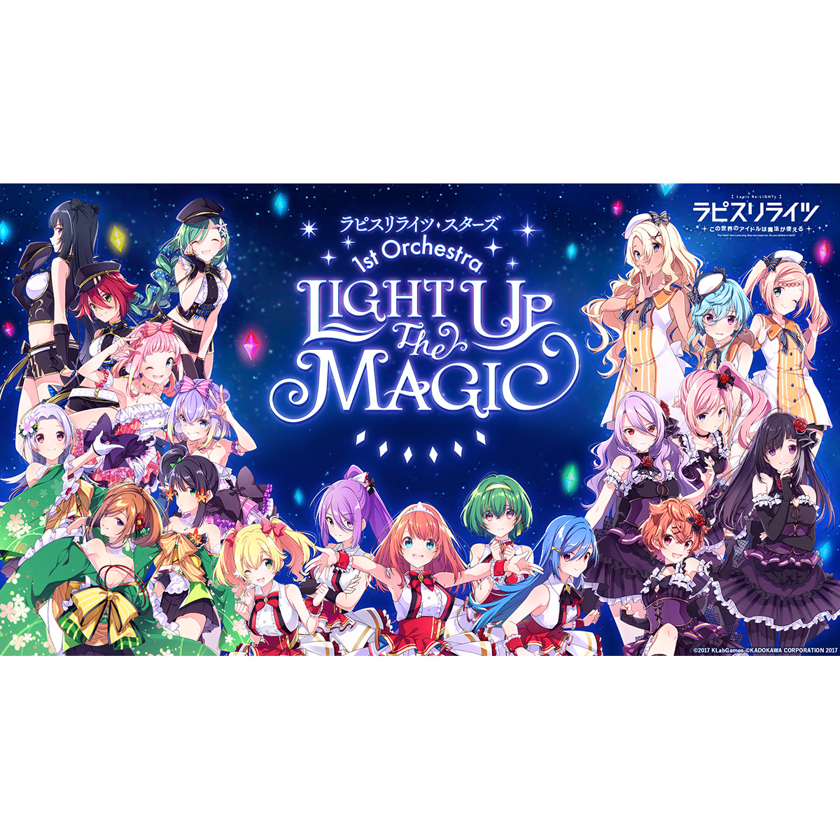 『ラピスリライツ』1stライブ振替公演が2021年9月4日（土）5日（日）に決定！ - 画像一覧（2/2）