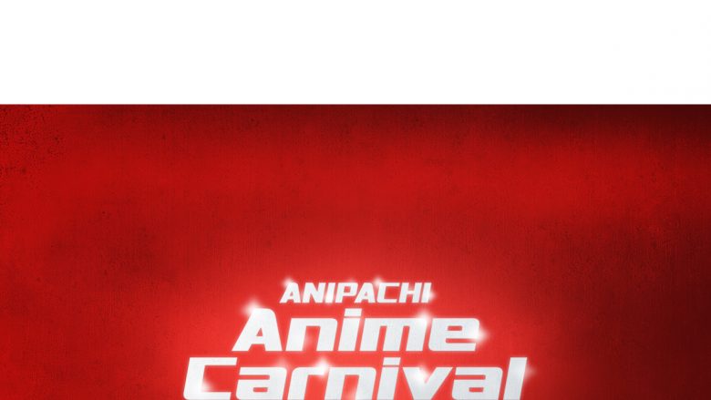 May’n、鈴木このみ、TVアニメ『プラオレ！〜 PRIDE OF ORANGE 〜』キャストが出演するイベント「アニパチ Anime Carnival supported by OPENREC.tv」を6月26日に開催決定！