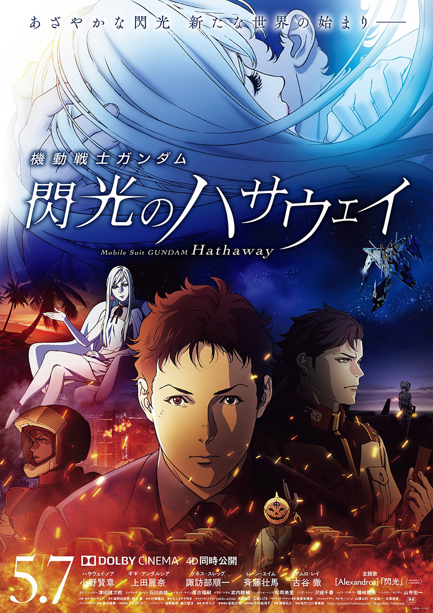 初のアニメタイアップとなるニューシングルが完成！『機動戦士ガンダム 閃光のハサウェイ』主題歌「閃光」リリース記念 [Alexandros]インタビュー - 画像一覧（1/5）