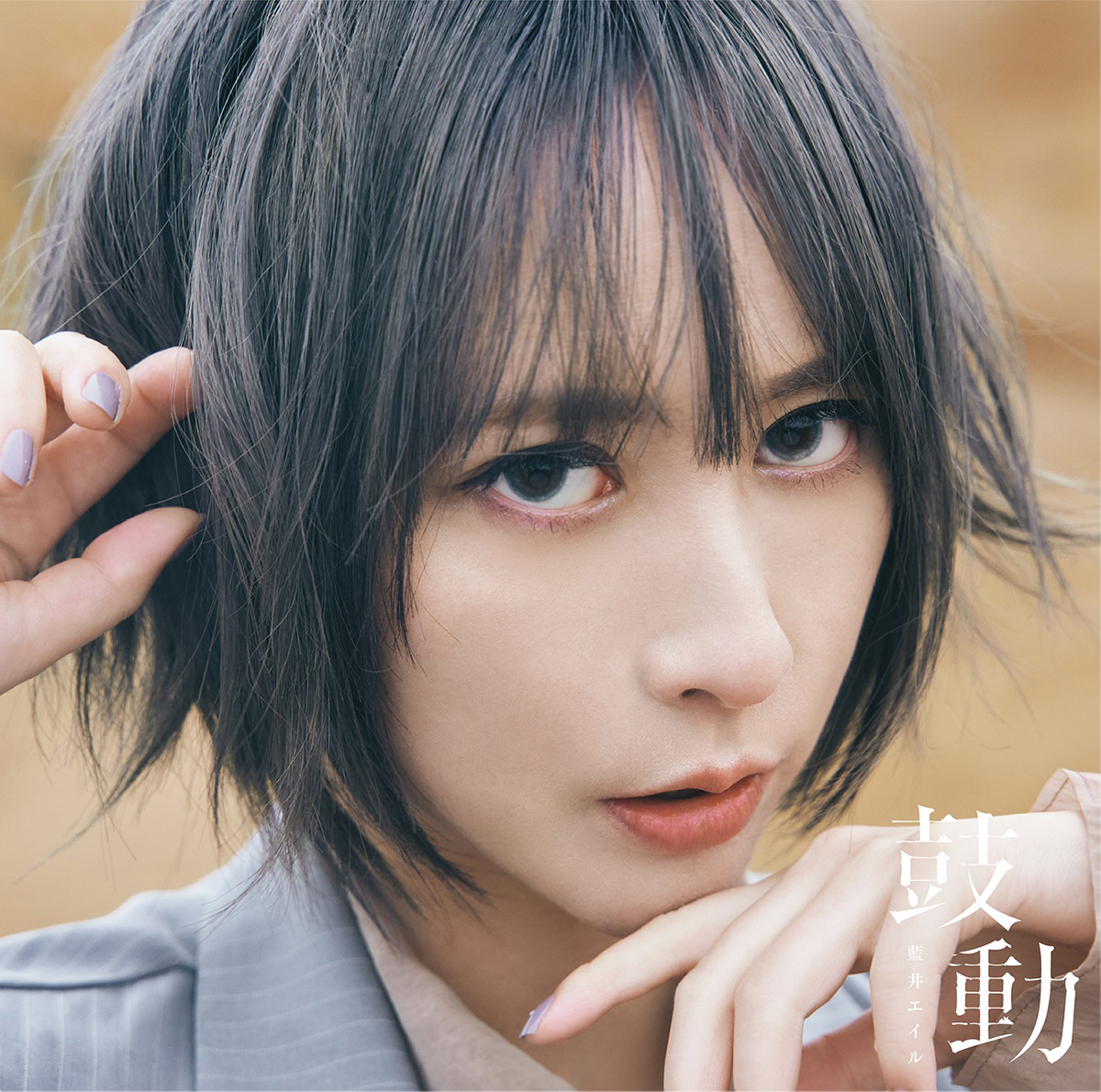 藍井エイル、新曲「鼓動」ジャケットビジュアル公開！今夜TBS系「NEWS 23」出演！ - 画像一覧（2/6）