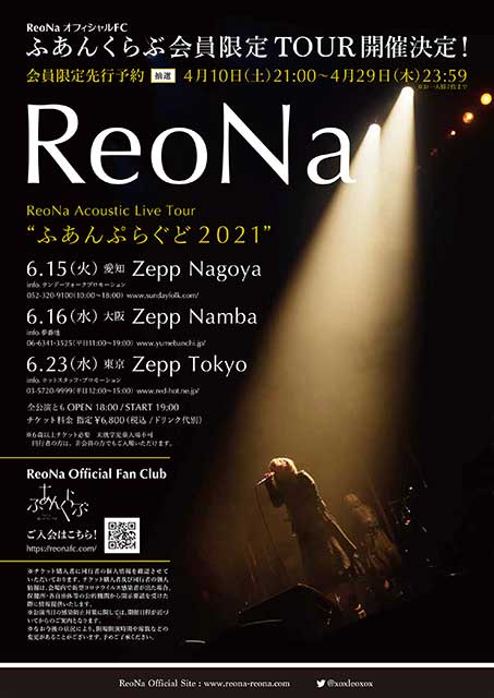 ReoNa、ABEMAでの特別番組『「ないない」発売前夜 ReoNa×シャドーハウス 生ライブSP特番 in ABEMA』5月11日（火）19時30分～独占生放送決定！ - 画像一覧（7/9）