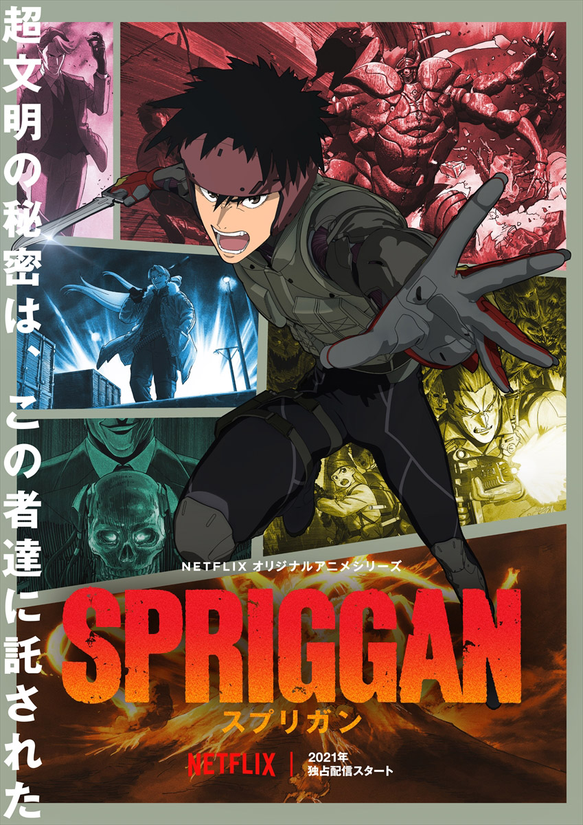 2021年配信Netflixオリジナルアニメシリーズ『スプリガン』ティザ―ビジュアル第二弾解禁！アニメ公式HP&Twitterもオープン！