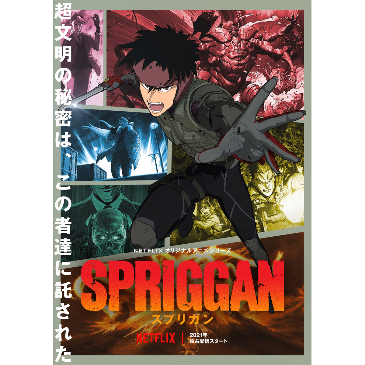 2021年配信Netflixオリジナルアニメシリーズ『スプリガン』ティザ―ビジュアル第二弾解禁！アニメ公式HP&Twitterもオープン！ - 画像一覧（2/2）