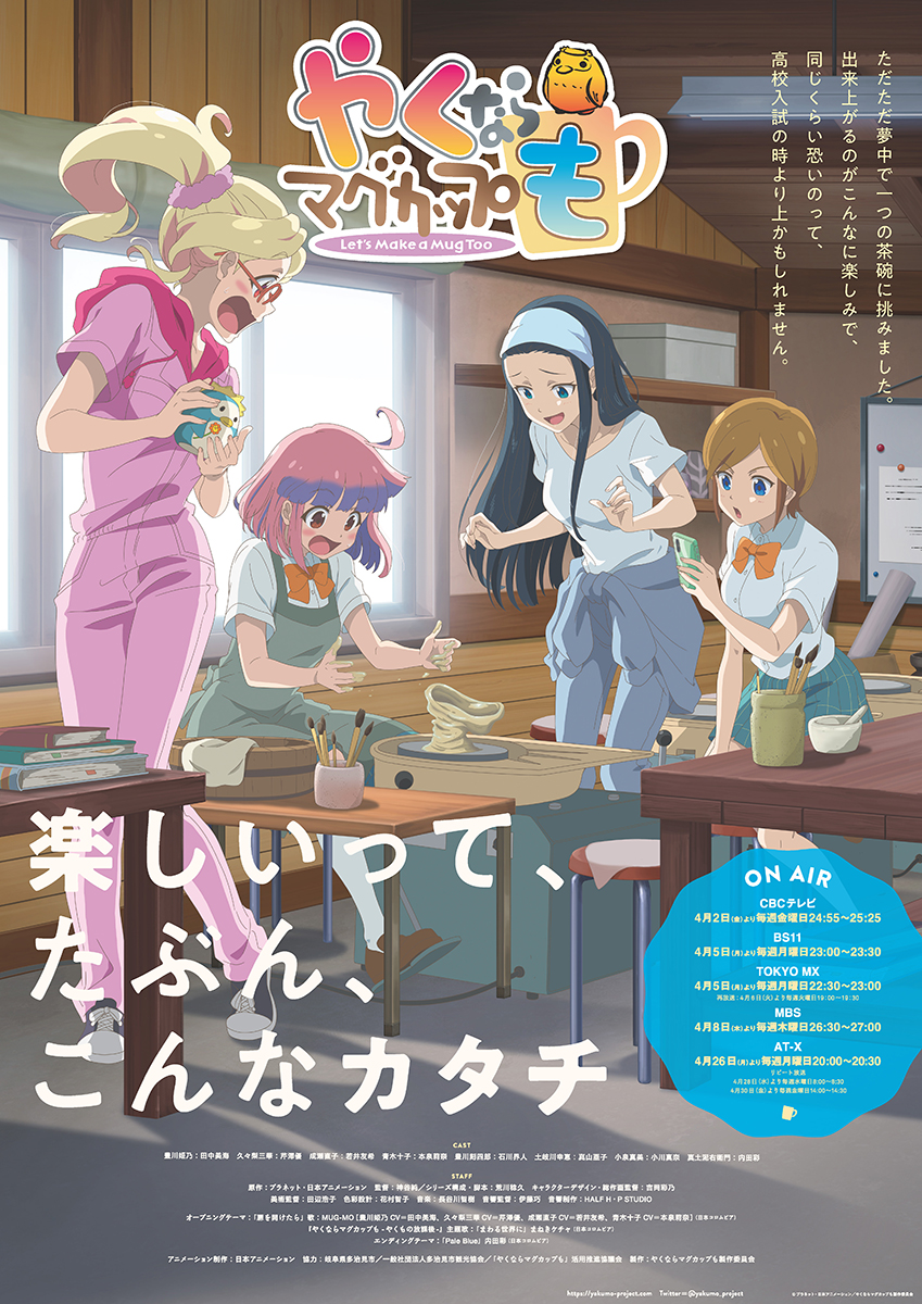『やくならマグカップも』アニメOPテーマ「扉を開けたら」ソロver.配信リリース決定！ - 画像一覧（8/9）