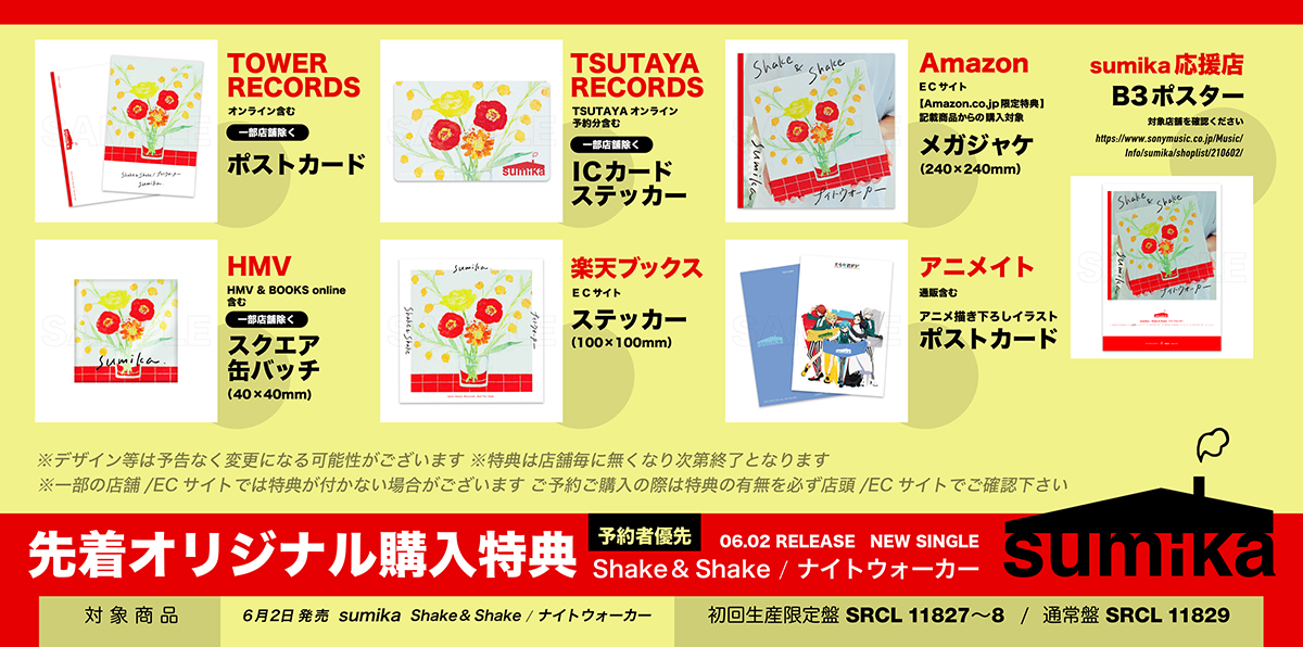 sumika、6月2日リリース両A面シングル「Shake & Shake / ナイトウォーカー」店舗特典絵柄公開！「謎の鍵」封入も決定！ - 画像一覧（6/6）