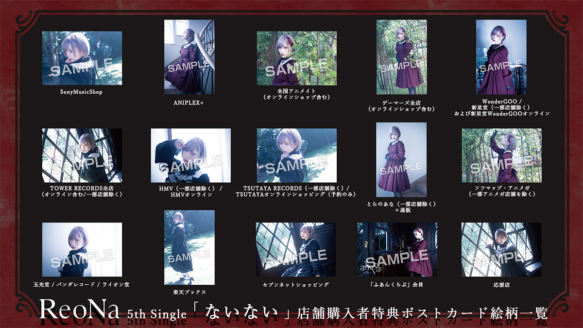 ReoNa、ニューシングル「ないない」（TVアニメ『シャドーハウス』EDテーマ）本日CD＆配信リリース！収録楽曲全曲のミュージックビデオ&リリックビデオを公開！ - 画像一覧（8/8）