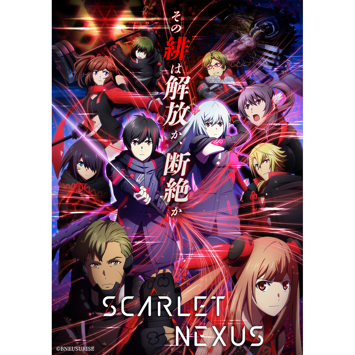 新作TVアニメーション『SCARLET NEXUS』7月1日テレビ放送(TOKYO MX、BS11、サンテレビ)・配信開始！TVアニメ予告PV第1弾、キービジュアルなども公開！ - 画像一覧（1/3）