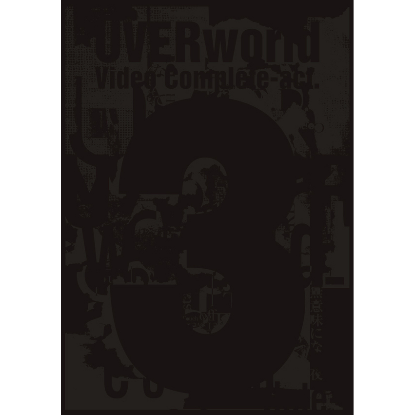 UVERworld 6月2日発売シングル「NAMELY」（TVアニメ『七つの大罪 憤怒の審判』第2クールEDテーマ）収録詳細＆アートワーク＆アー写公開！ - 画像一覧（7/7）