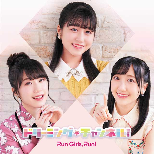 3年間の自信と思い出を詰め込んだ『プリ☆チャン』新OPテーマ！Run Girls,Run！ 「ドリーミング☆チャンネル」インタビュー - 画像一覧（2/11）