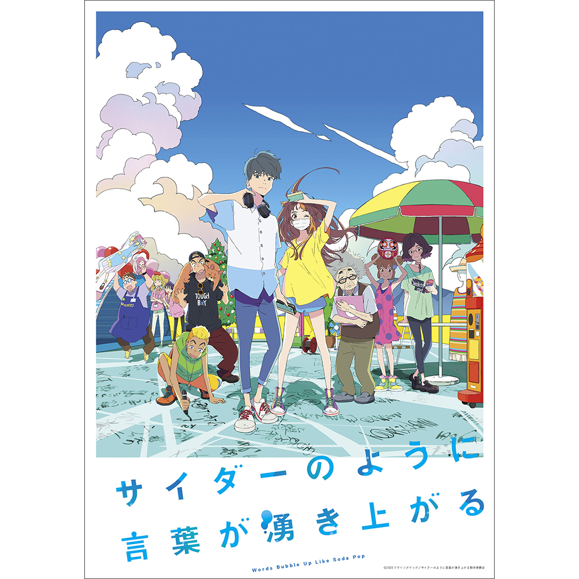 劇場オリジナルアニメーション『サイダーのように言葉が湧き上がる』大貫妙子の劇中歌とnever young beachの主題歌を収録したオリジナルサウンドトラックの発売日が7月21日に決定！ - 画像一覧（2/4）