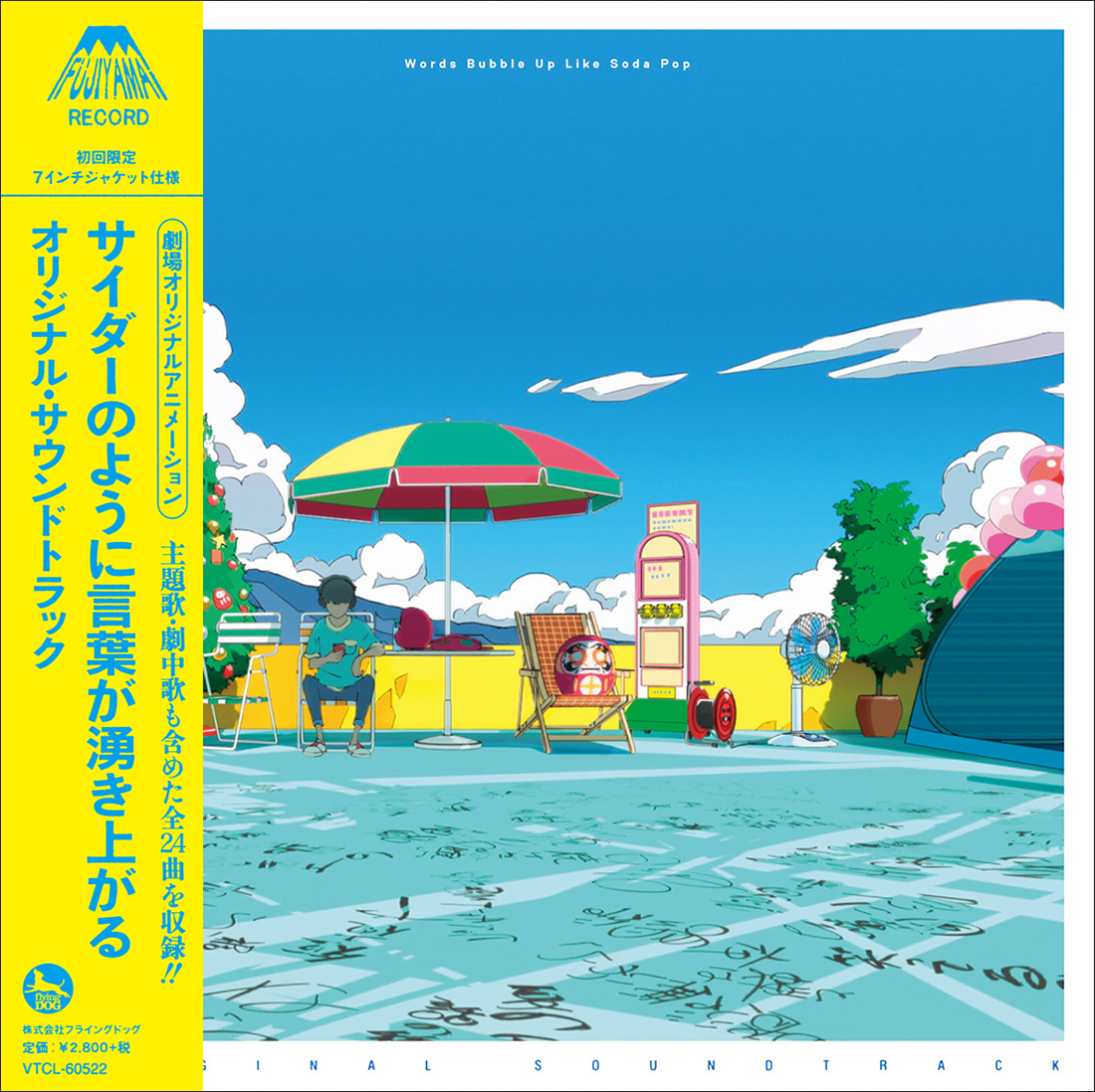 劇場オリジナルアニメーション『サイダーのように言葉が湧き上がる』大貫妙子の劇中歌とnever young beachの主題歌を収録したオリジナルサウンドトラックの発売日が7月21日に決定！ - 画像一覧（1/4）