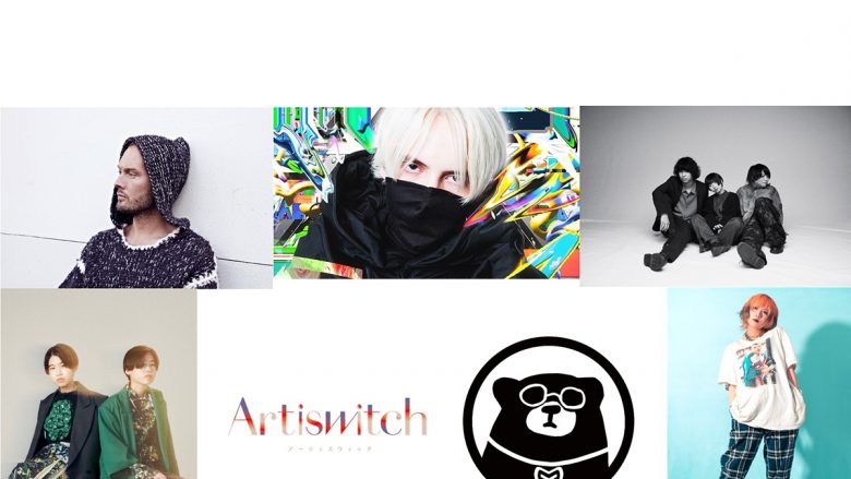 オリジナルアニメーション『Artiswitch（アーティスウィッチ）』音楽はRasmus Faber、主題歌はyonkey（feat.足立佳奈）が担当！さらにGigaをはじめ次世代アーティスト陣が各話挿入歌を制作！