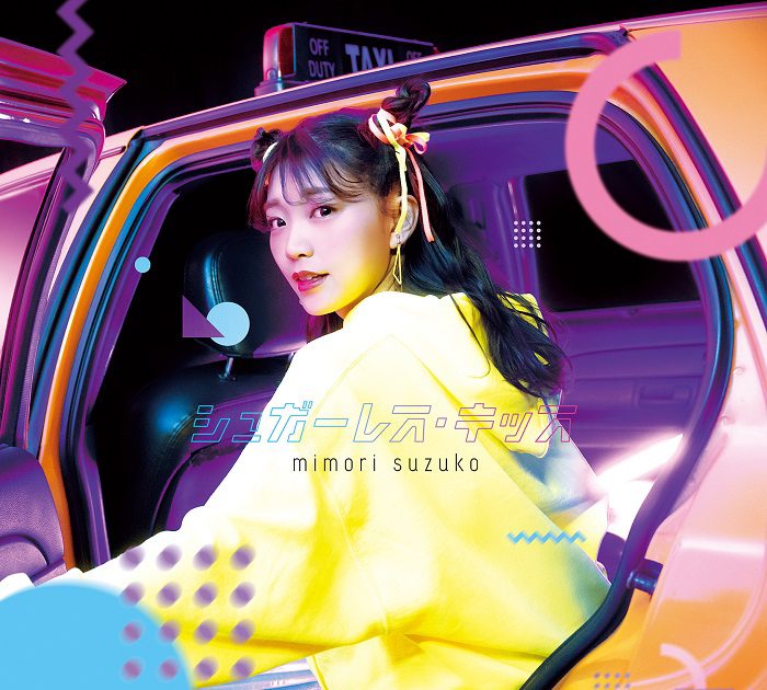三森すずこ、8月14日にMimori Suzuko Live 2021「Midsummer Funfair
