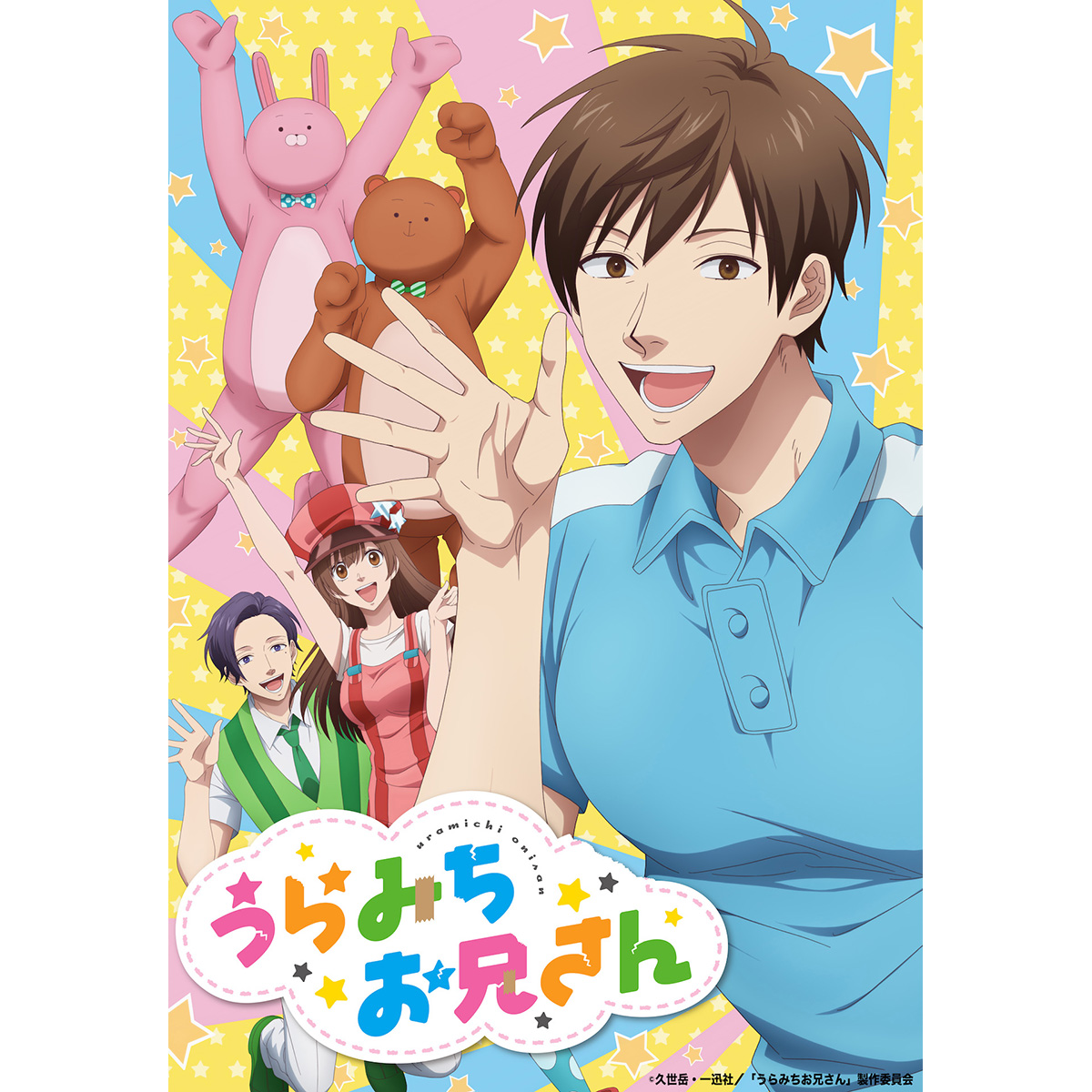 TVアニメ『うらみちお兄さん』テレビ東京他にて7月5日(月)より放送開始！いけてるお兄さん（CV：宮野真守）＆うたのお姉さん（CV：水樹奈々）によるOPテーマ「ABC体操」を使用したPVとジャケット写真も公開！ - 画像一覧（5/6）