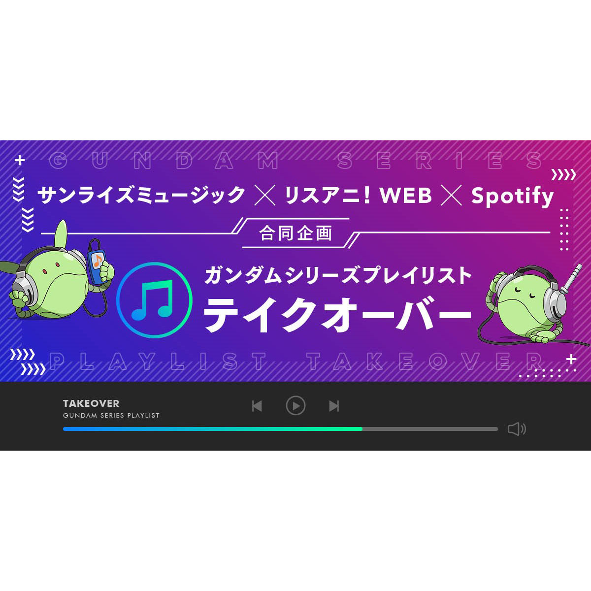 サンライズミュージック・リスアニ！・Spotify合同企画 「Spotifyガンダムシリーズプレイリスト・テイクオーバー」第1回　澤野弘之 - 画像一覧（11/12）