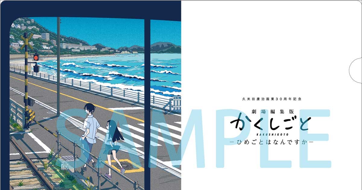 久米田康治画業30周年記念『全曝し展』～本当は31周年～開催！ – 画像 