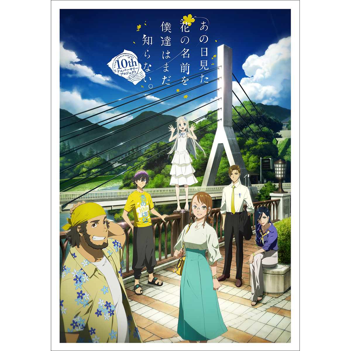 『劇場版 あの日見た花の名前を僕達はまだ知らない。』10周年を記念した上映会が開催決定！さらに「青い栞」ノンクレジットOPも公開！ - 画像一覧（2/2）