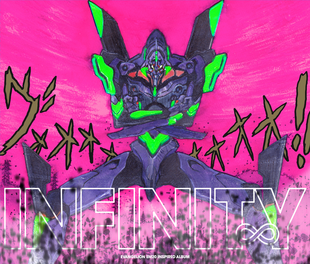 「ヤシマ作戦」などで知られる「EM20」シリーズをアルバム化！7月21日発売 鷺巣詩郎『EVANGELION INFINITY』ジャケット、法人別オリジナル特典ビジュアル公開！ - 画像一覧（1/3）