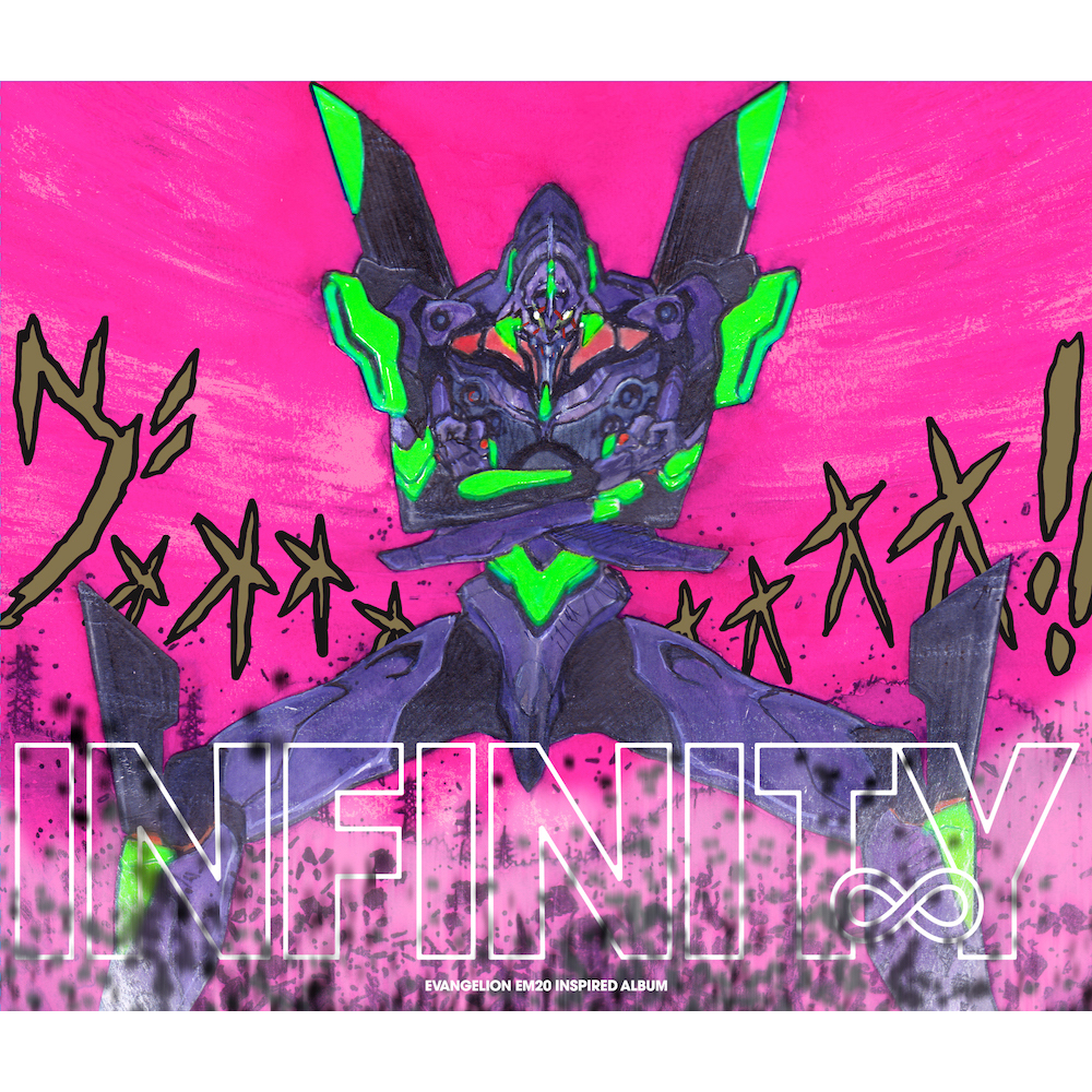 「ヤシマ作戦」などで知られる「EM20」シリーズをアルバム化！7月21日発売 鷺巣詩郎『EVANGELION INFINITY』ジャケット、法人別オリジナル特典ビジュアル公開！ - 画像一覧（3/3）