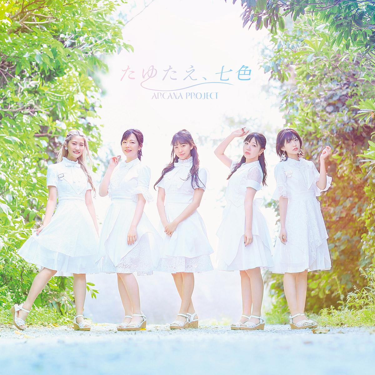 ARCANA PROJECT 3rdシングル、TVアニメ『白い砂のアクアトープ』OPテーマ「たゆたえ、七色」MV・ジャケット・INDEX一挙公開！ - 画像一覧（2/7）
