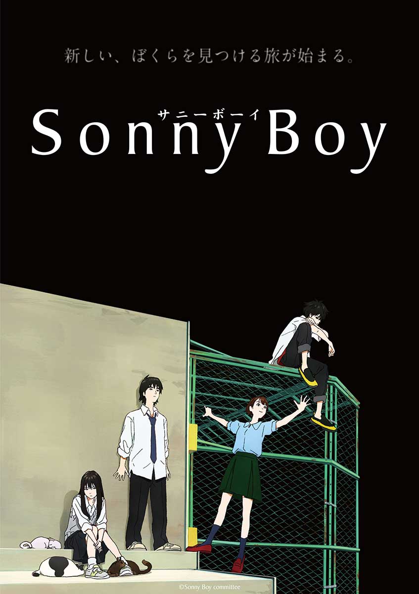 TVアニメ『Sonny Boy』PV＆キービジュアル公開！1話あらすじ&場面写真、第1話最速オンライン上映会概要も解禁 - 画像一覧（1/7）