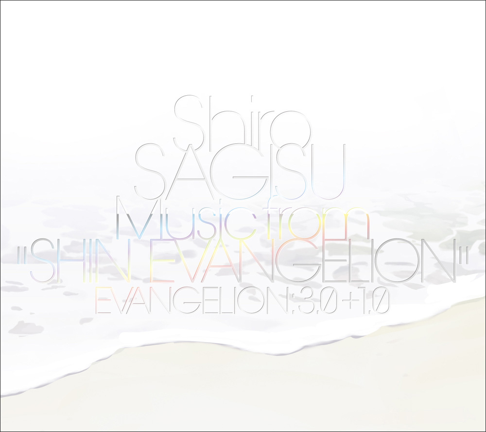 『シン・エヴァンゲリオン劇場版』劇中使用楽曲を集めた音楽集CD「Shiro SAGISU Music from “SHIN EVANGELION”」各音楽配信サイトにて配信開始！