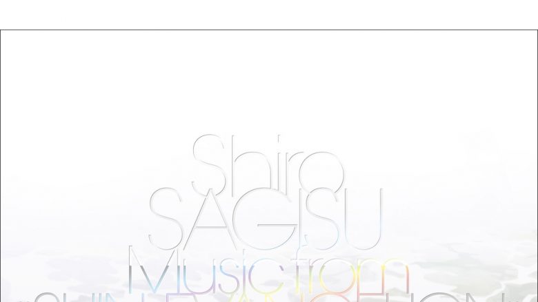 『シン・エヴァンゲリオン劇場版』劇中使用楽曲を集めた音楽集CD「Shiro SAGISU Music from “SHIN EVANGELION”」各音楽配信サイトにて配信開始！