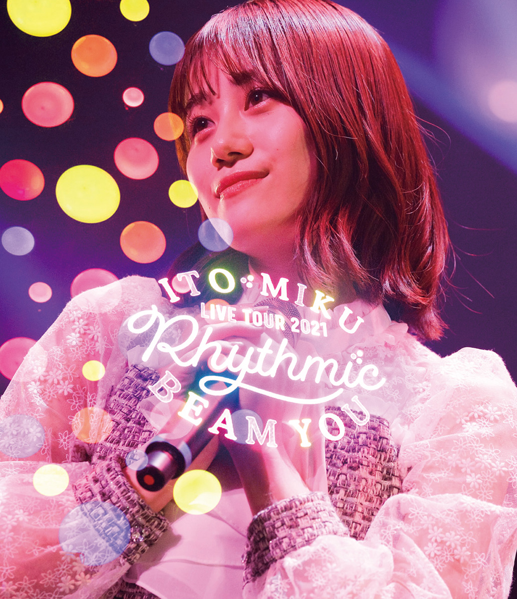 伊藤美来ライブBlu-ray「ITO MIKU Live Tour 2021 Rhythmic BEAM YOU」、ジャケット写真が公開！さらに、2022年ライブツアーチケット先行封入申し込みが決定！